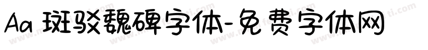 Aa 斑驳魏碑字体字体转换